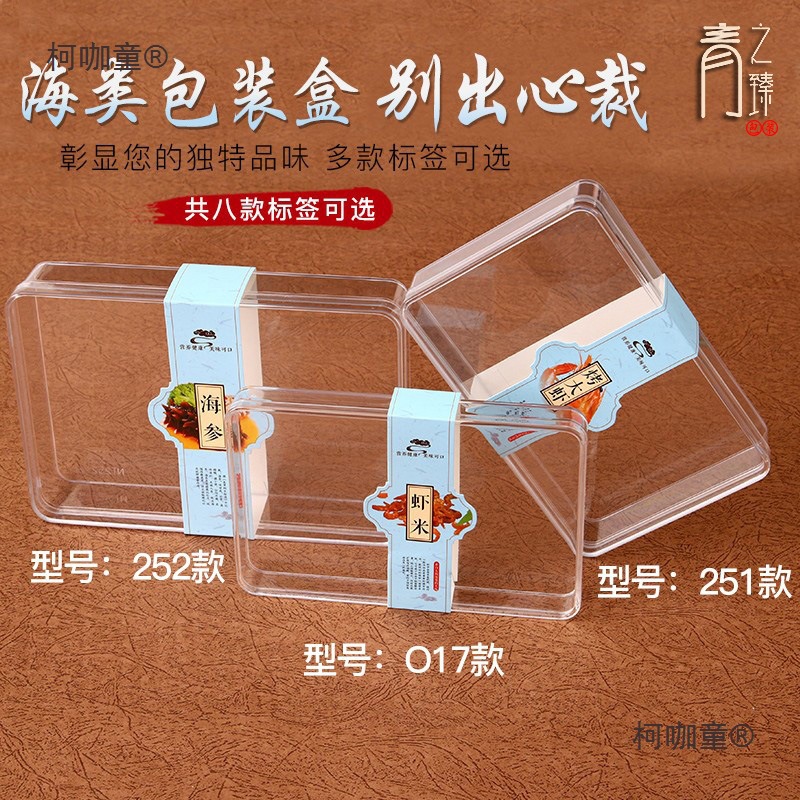 海鮮干貨包裝盒海參大蝦鮑魚蛤蝲肉魷魚干貝蝦米塑料透明盒麥太保