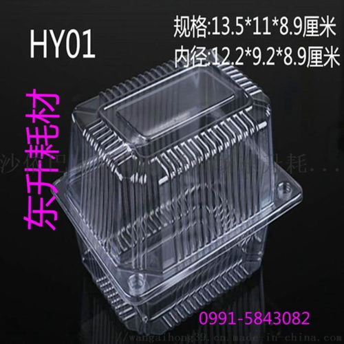 yh01透明盒 ,沙依巴克區(qū)月明樓市場(chǎng)東升耗材食品配貨中心