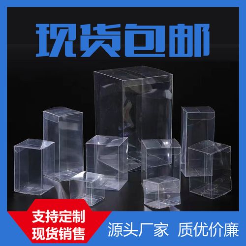 現(xiàn)貨pvc透明盒pet膠盒喜糖公仔包裝盒長正方形小禮品塑料盒子定制