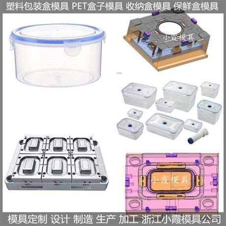 高透明pet儲(chǔ)物盒注塑模具 訂制生產(chǎn)廠家 定做生產(chǎn)廠家