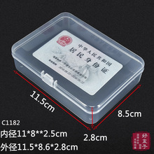PP盒子 長方形透明盒 C1182卡片盒 小產(chǎn)品包裝盒 白色翻蓋 塑料盒