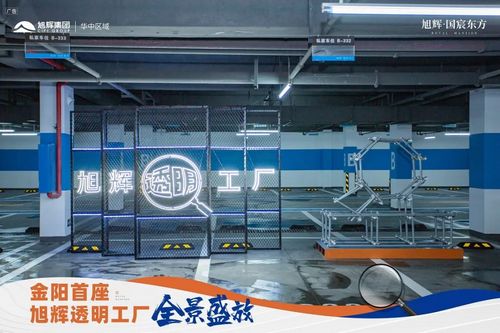 以品質(zhì) 鑒真章丨旭輝 國宸東方透明工廠全景盛放